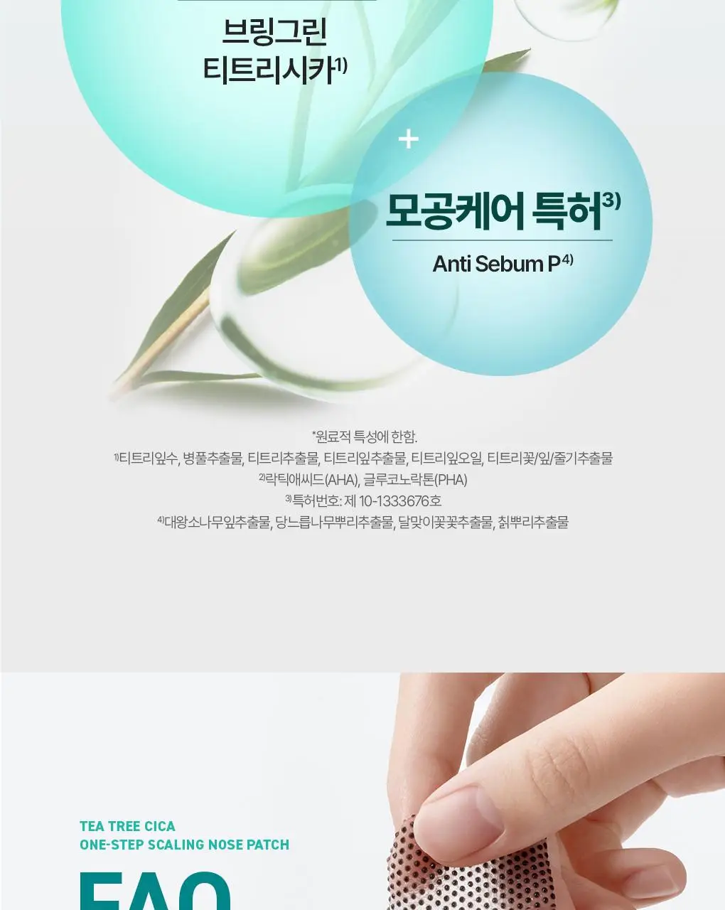 [NEW/돌기코팩]브링그린 티트리 시카 원스텝 스케일링 코팩 10매입 상세페이지 15